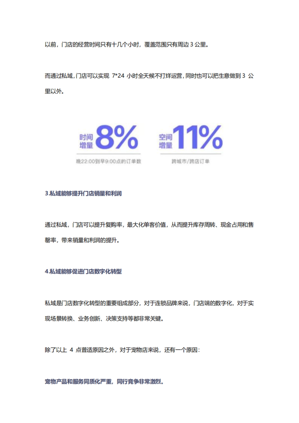 宠物门店私域搭建全程SOP_第6页