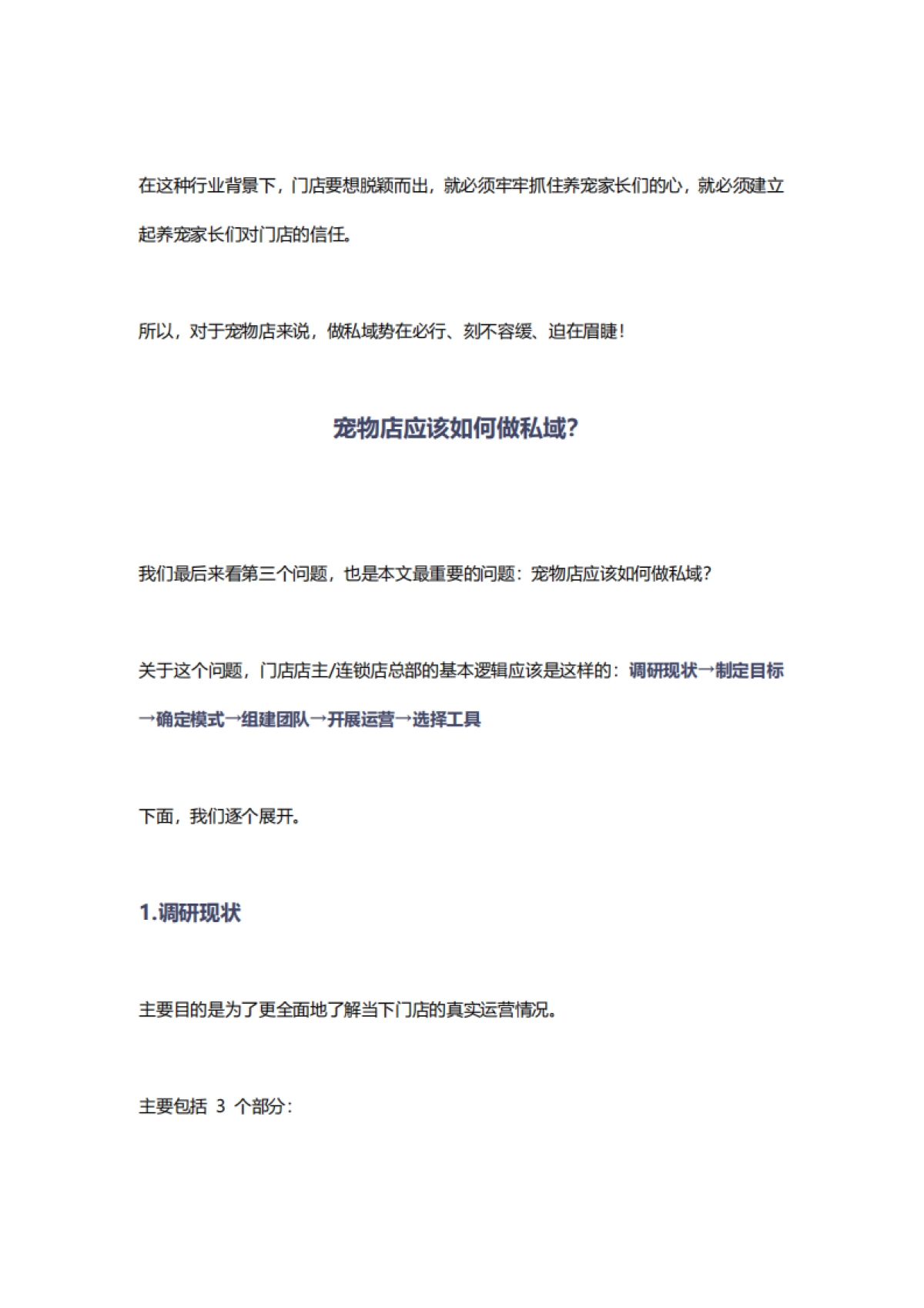 宠物门店私域搭建全程SOP_第7页