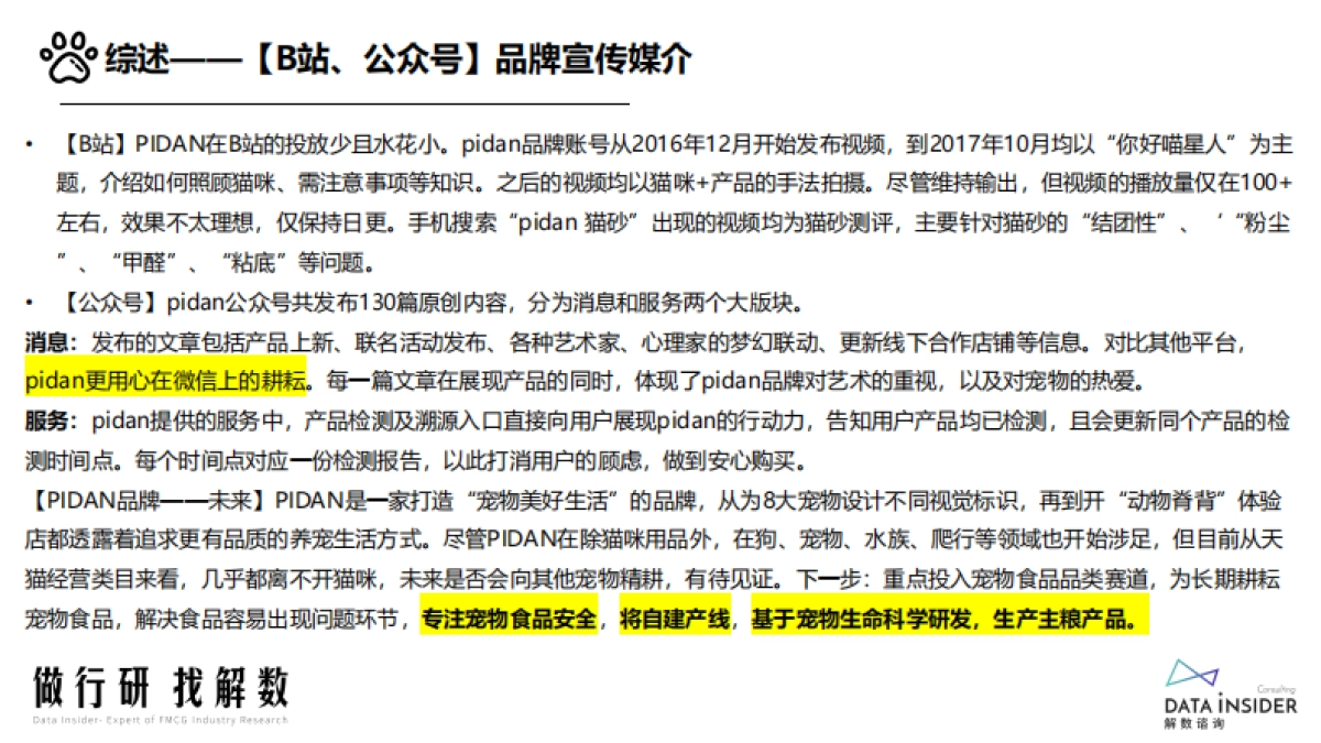 宠物用品品牌-Pidan全域拆解_第10页