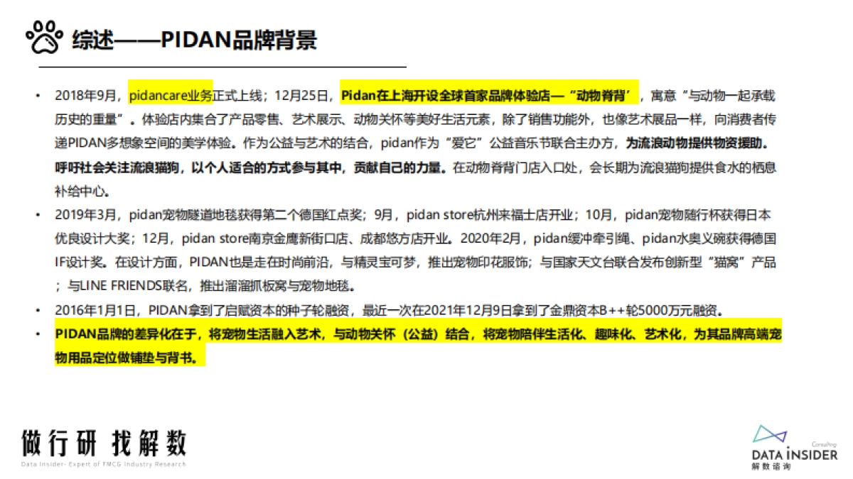 宠物用品品牌-Pidan全域拆解_第4页