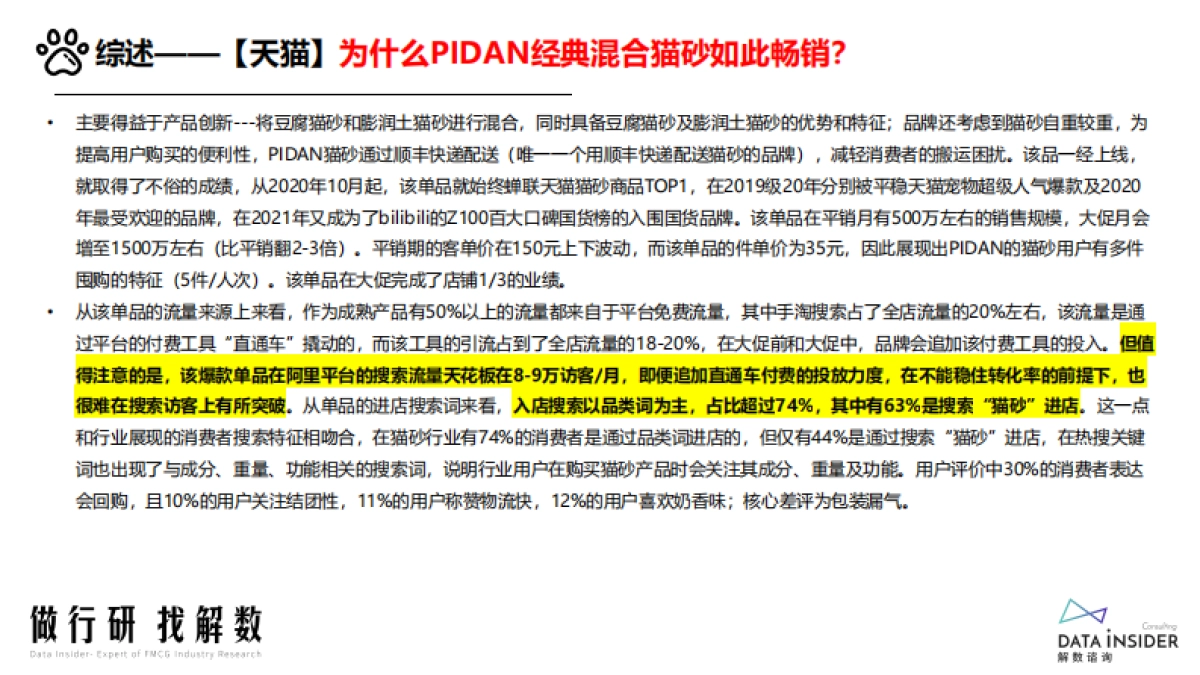 宠物用品品牌-Pidan全域拆解_第7页