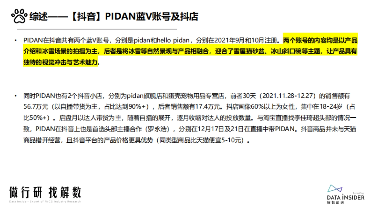 宠物用品品牌-Pidan全域拆解_第8页