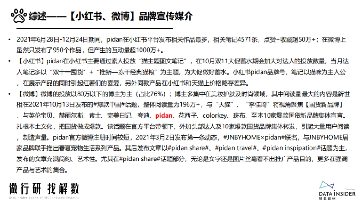 宠物用品品牌-Pidan全域拆解_第9页