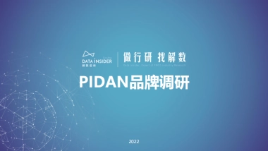 宠物用品品牌-Pidan全域拆解