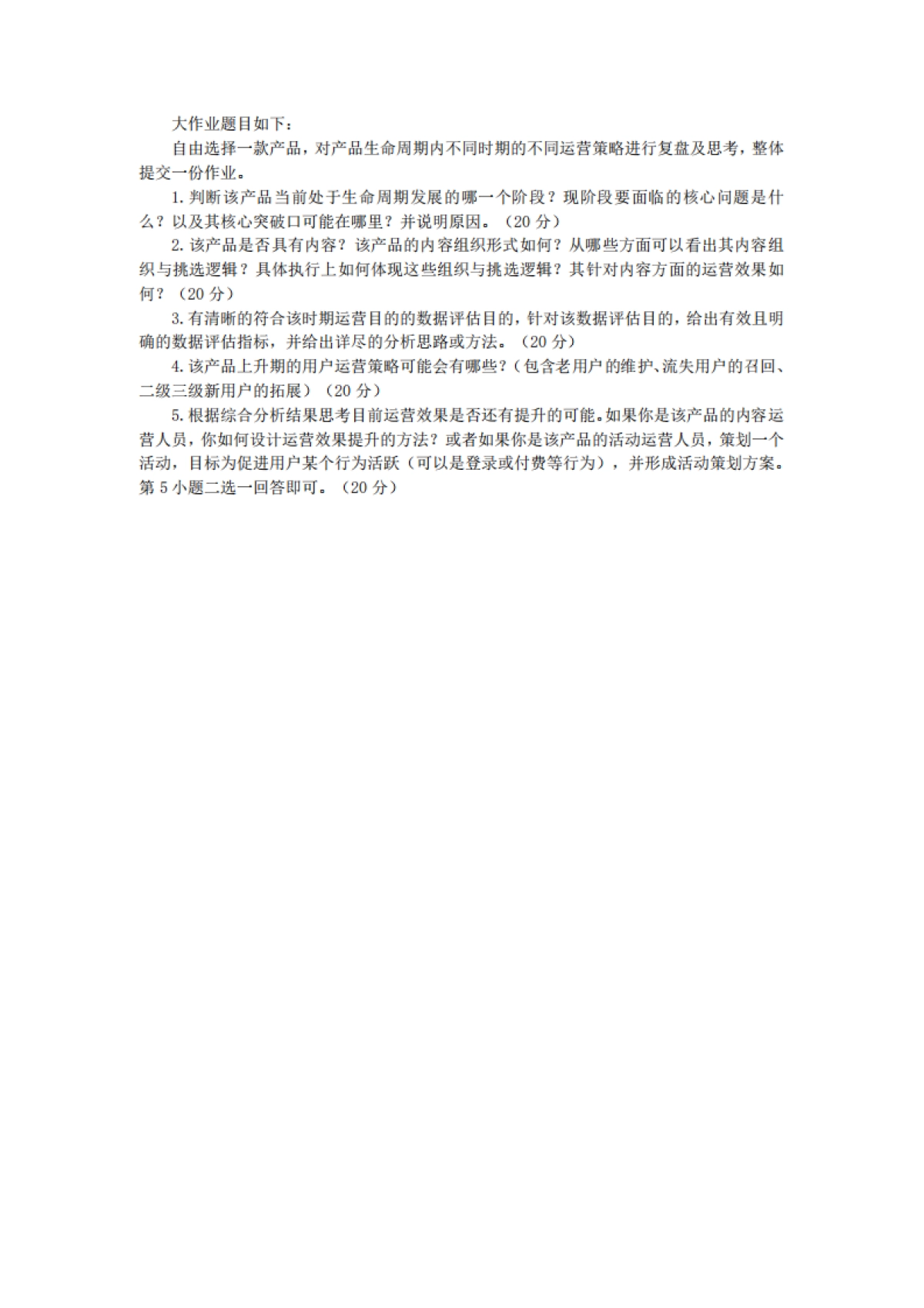 关于“网易云课堂”的生命周期复盘与策略思考_第1页