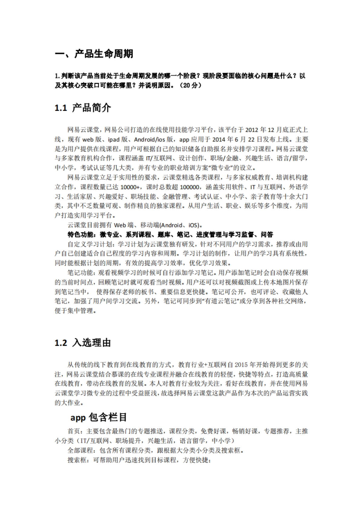 关于“网易云课堂”的生命周期复盘与策略思考_第3页