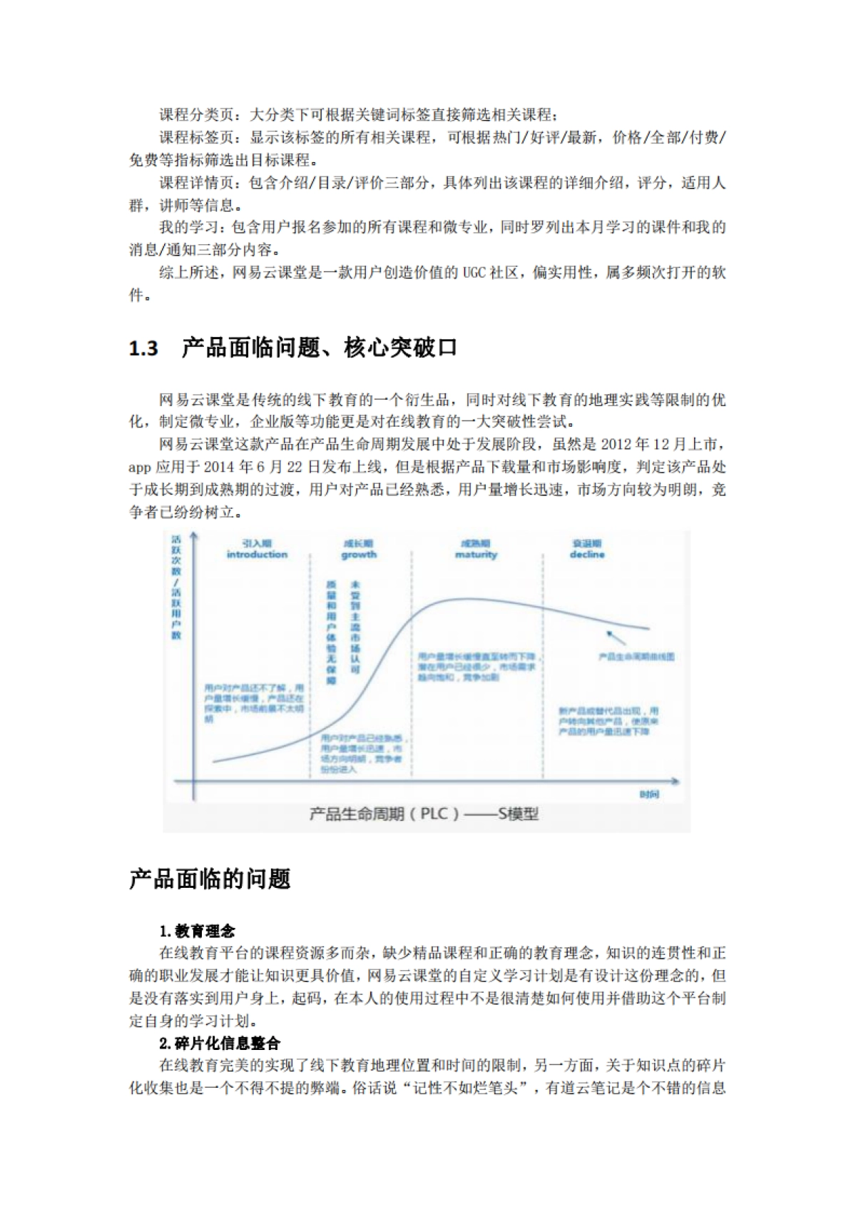 关于“网易云课堂”的生命周期复盘与策略思考_第4页