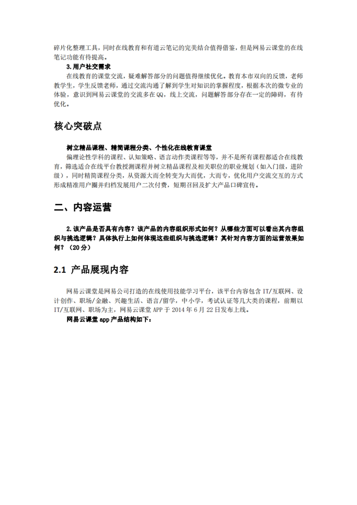 关于“网易云课堂”的生命周期复盘与策略思考_第5页