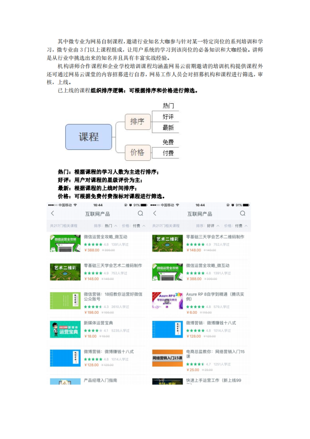 关于“网易云课堂”的生命周期复盘与策略思考_第7页