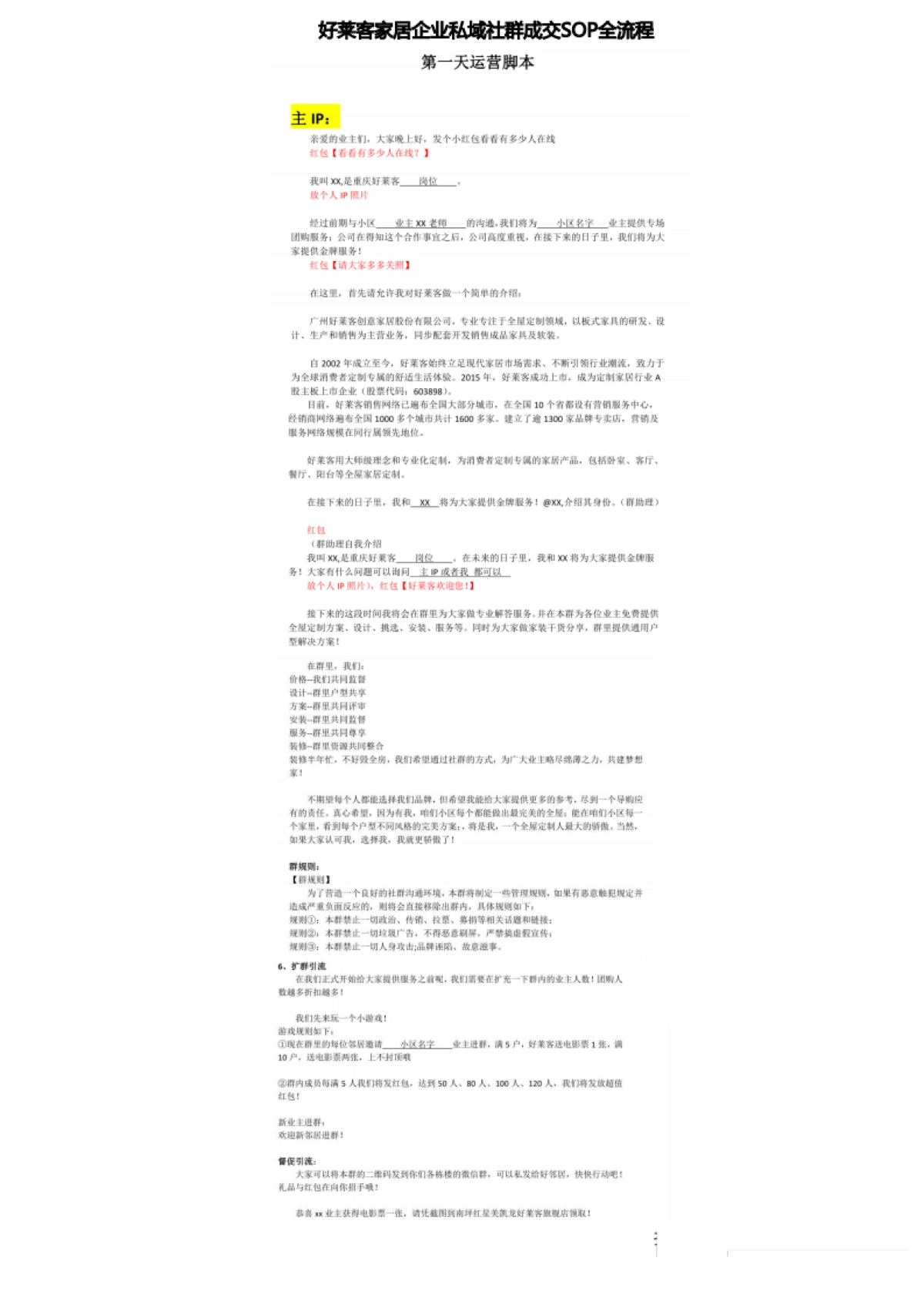 好莱客家居企业私域社群成交SOP全流程_第1页