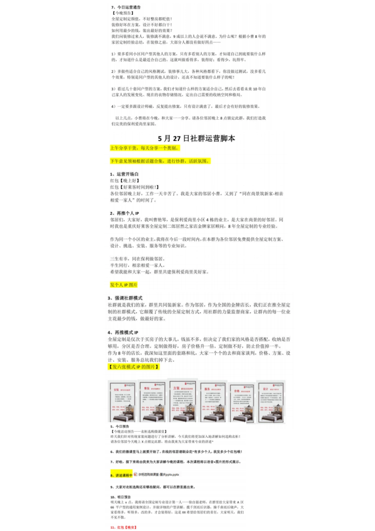 好莱客家居企业私域社群成交SOP全流程_第3页