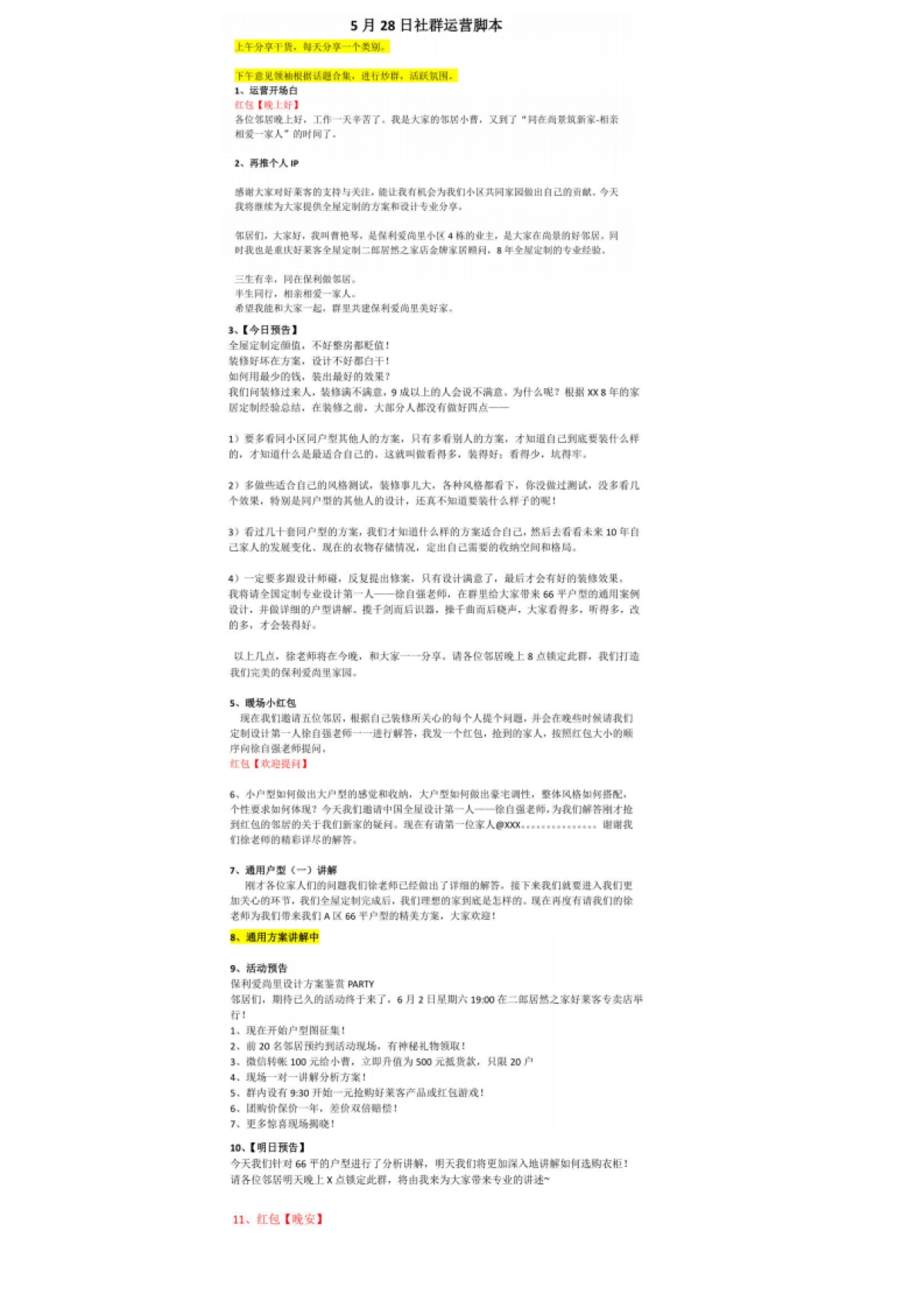 好莱客家居企业私域社群成交SOP全流程_第4页