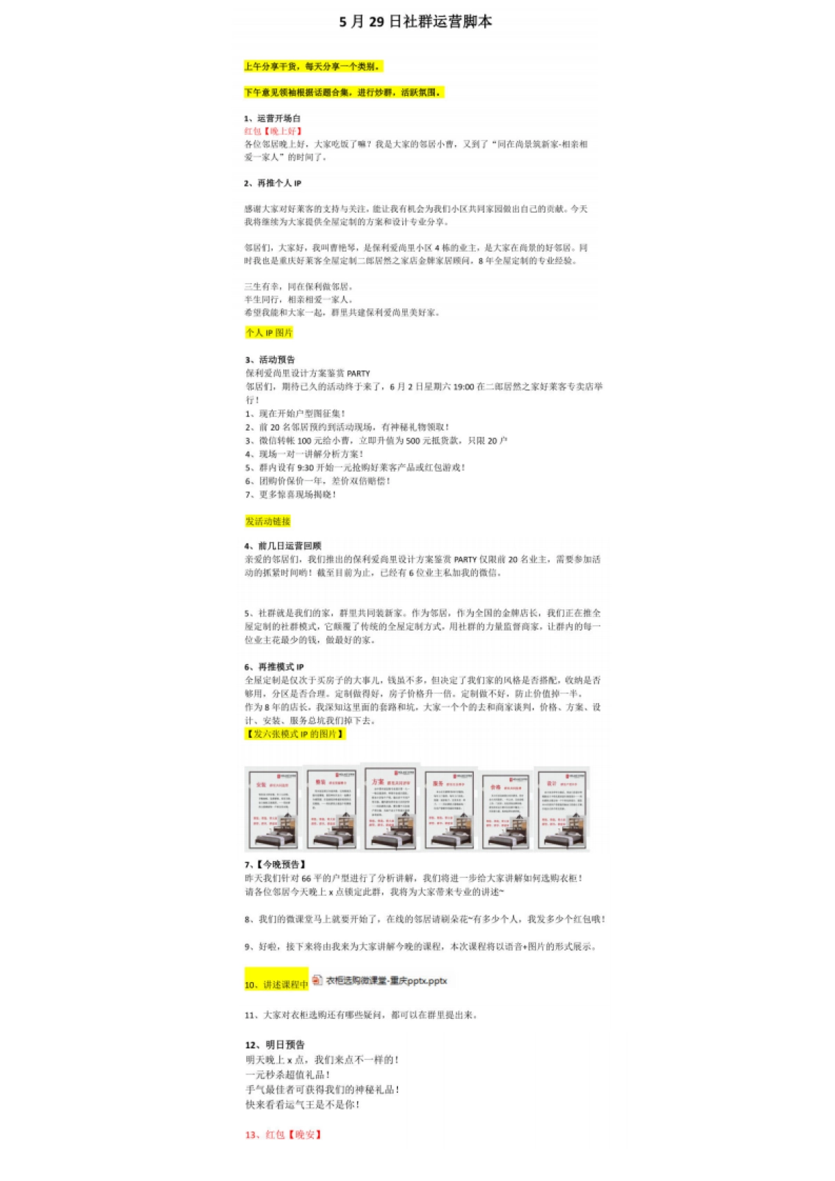 好莱客家居企业私域社群成交SOP全流程_第5页