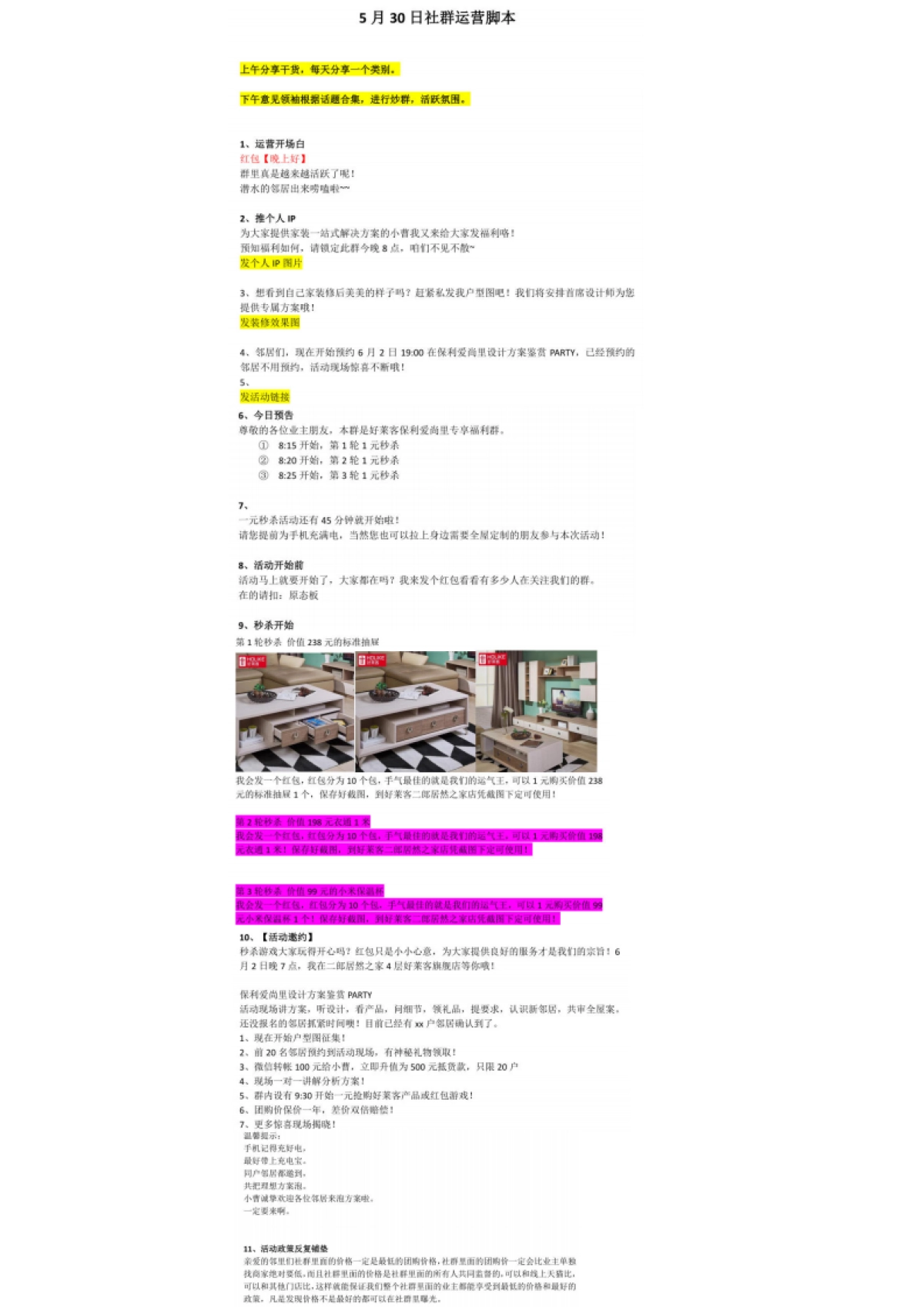 好莱客家居企业私域社群成交SOP全流程_第6页