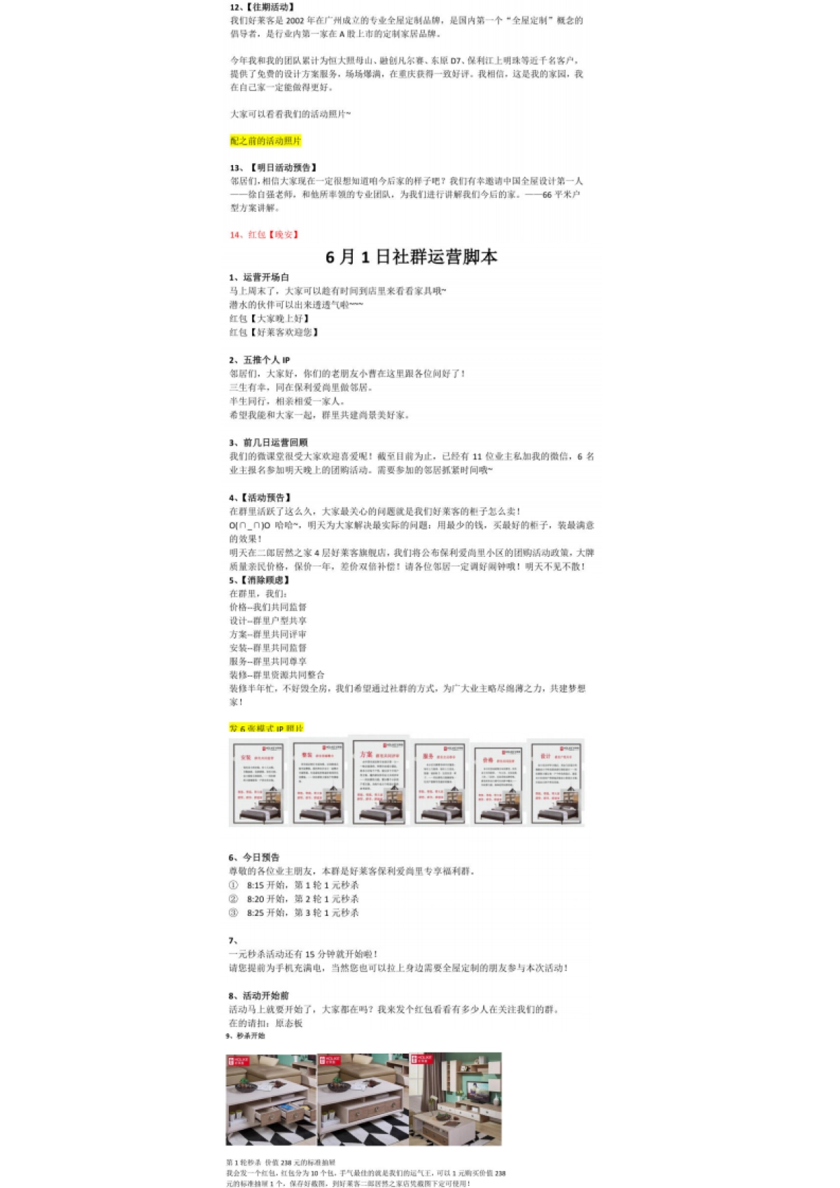 好莱客家居企业私域社群成交SOP全流程_第7页