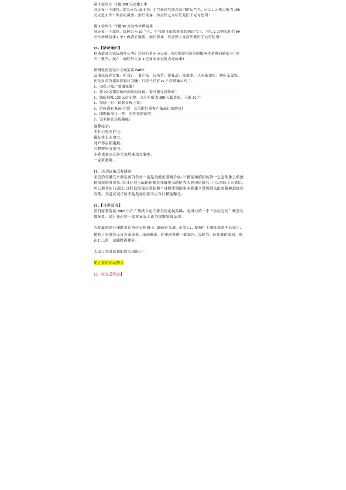 好莱客家居企业私域社群成交SOP全流程_第8页