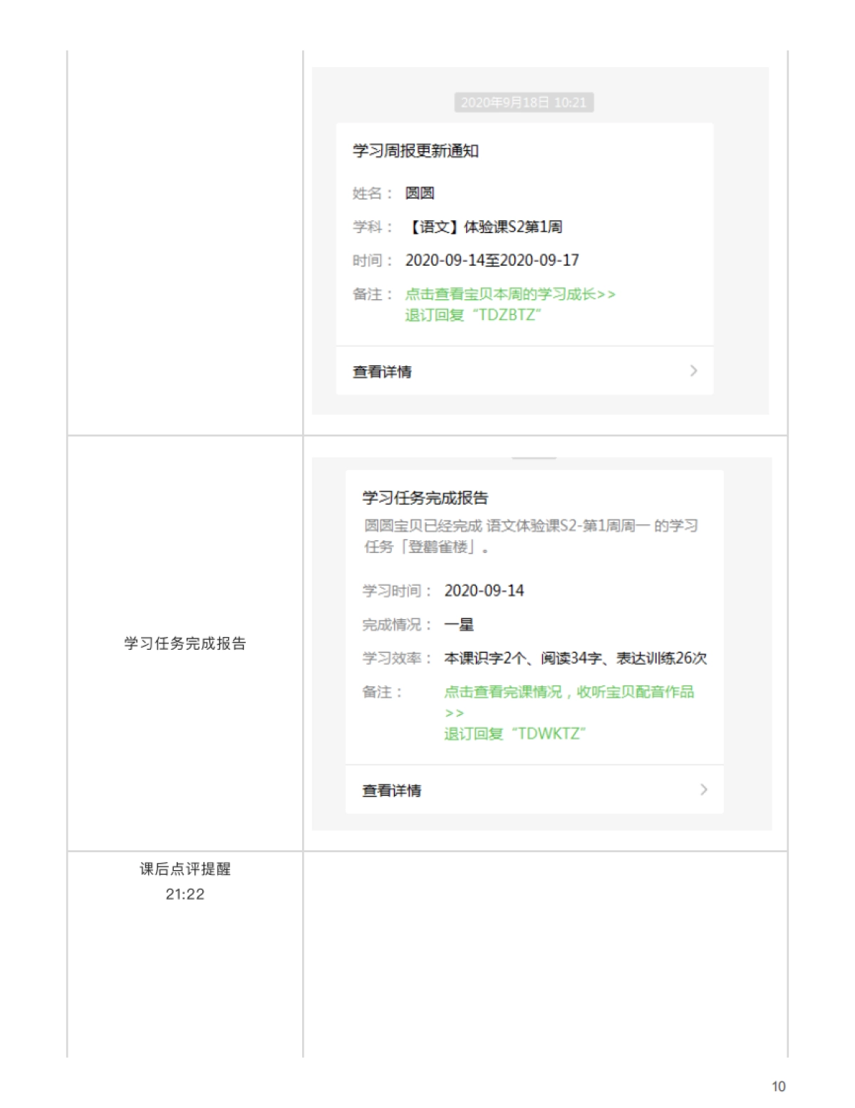 竞品拆解案例-斑马AI 49元语文体验课_第10页