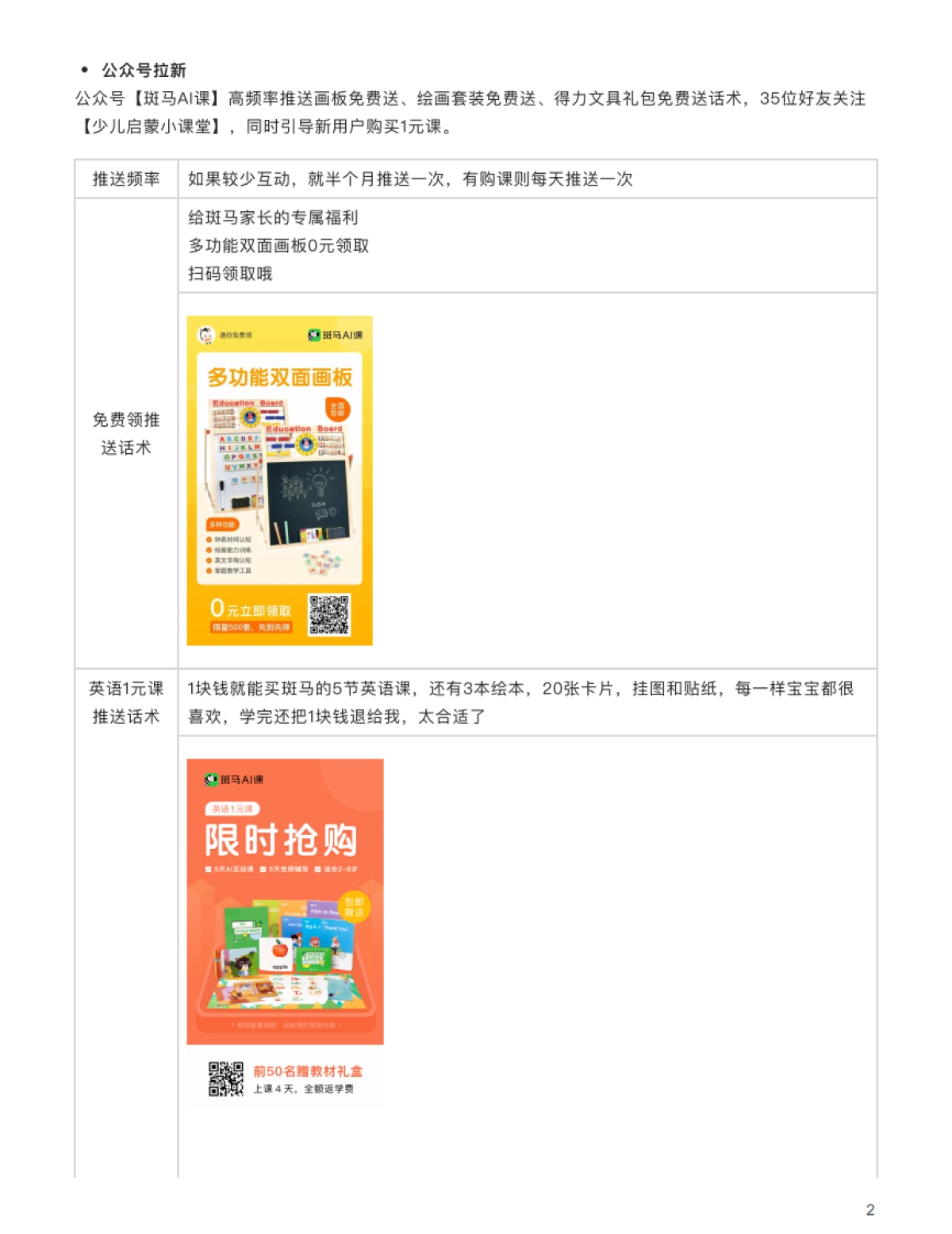 竞品拆解案例-斑马AI 49元语文体验课_第2页