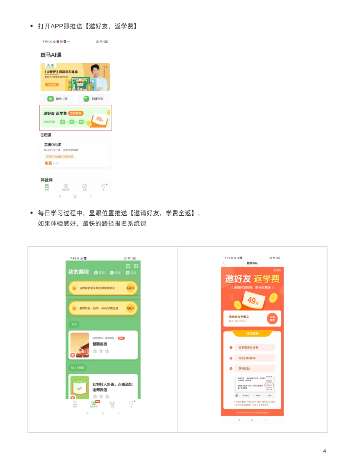 竞品拆解案例-斑马AI 49元语文体验课_第4页