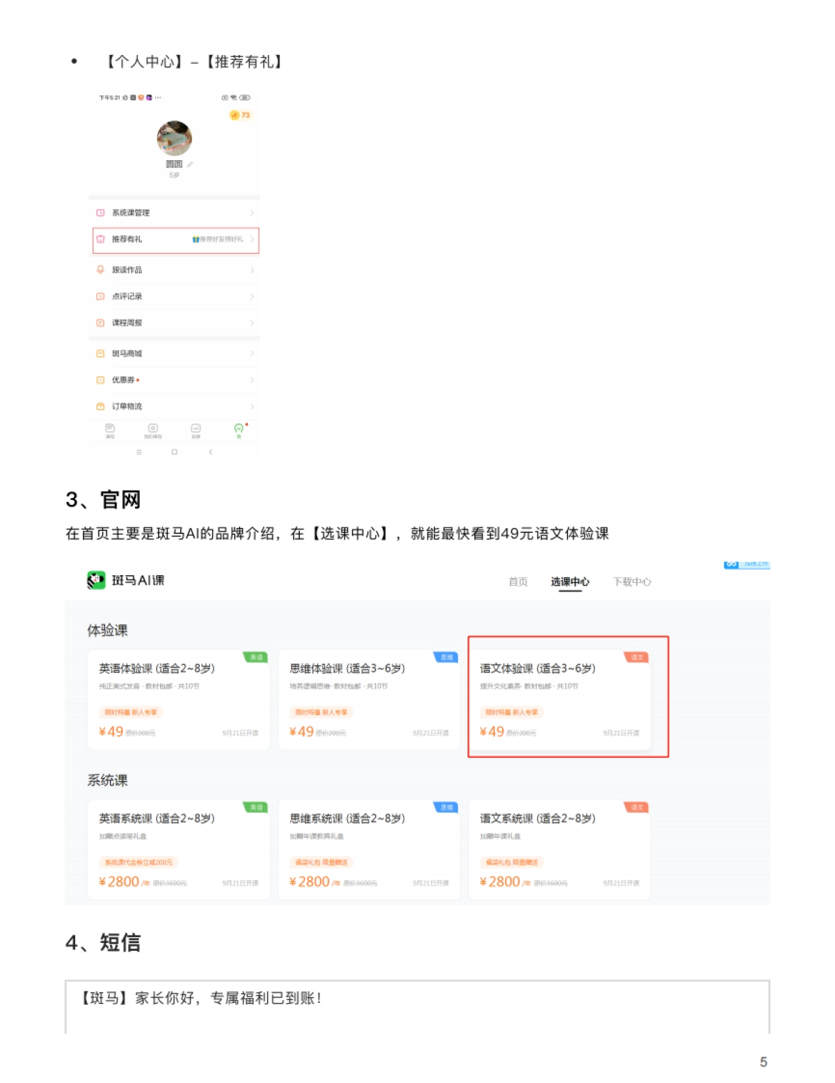 竞品拆解案例-斑马AI 49元语文体验课_第5页