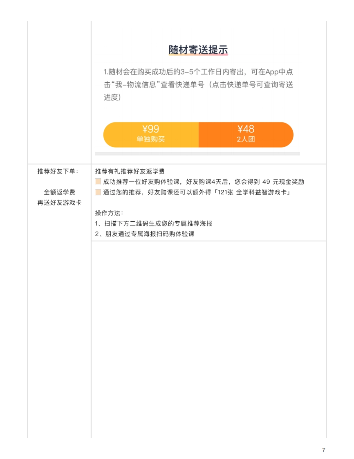 竞品拆解案例-斑马AI 49元语文体验课_第7页