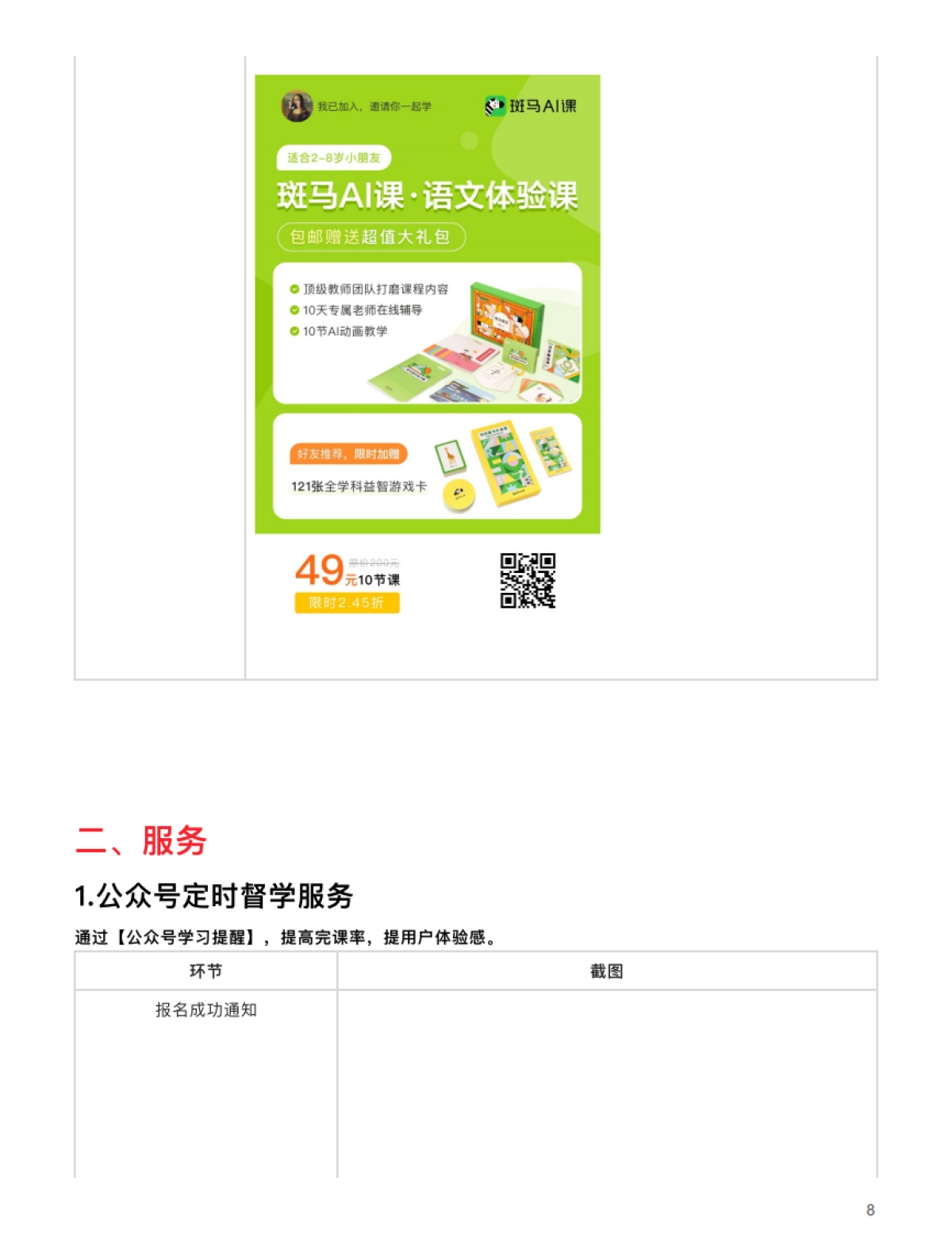 竞品拆解案例-斑马AI 49元语文体验课_第8页