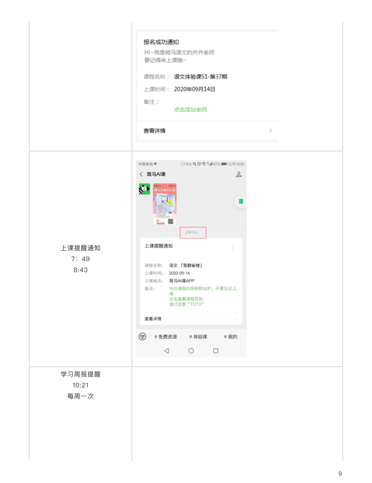 竞品拆解案例-斑马AI 49元语文体验课_第9页
