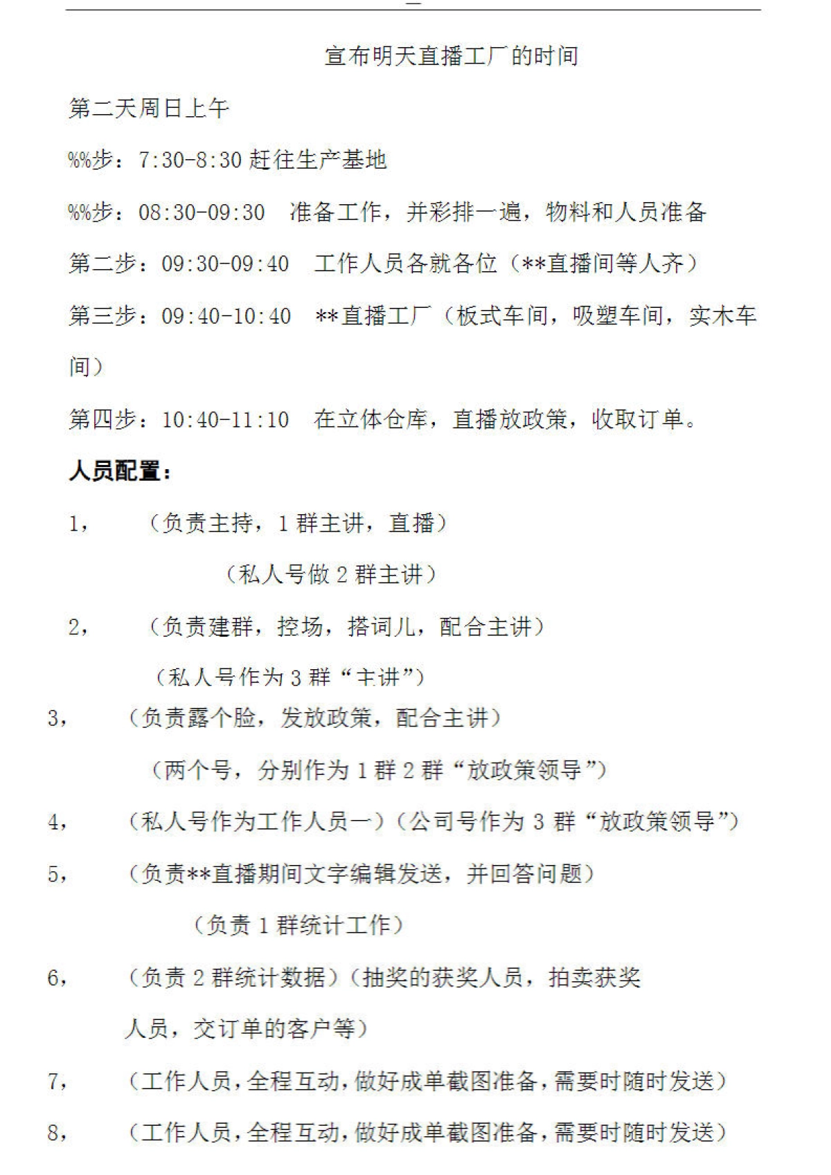 全屋定制家居品牌工厂直播SOP方案话术以及微信成交方案_第10页