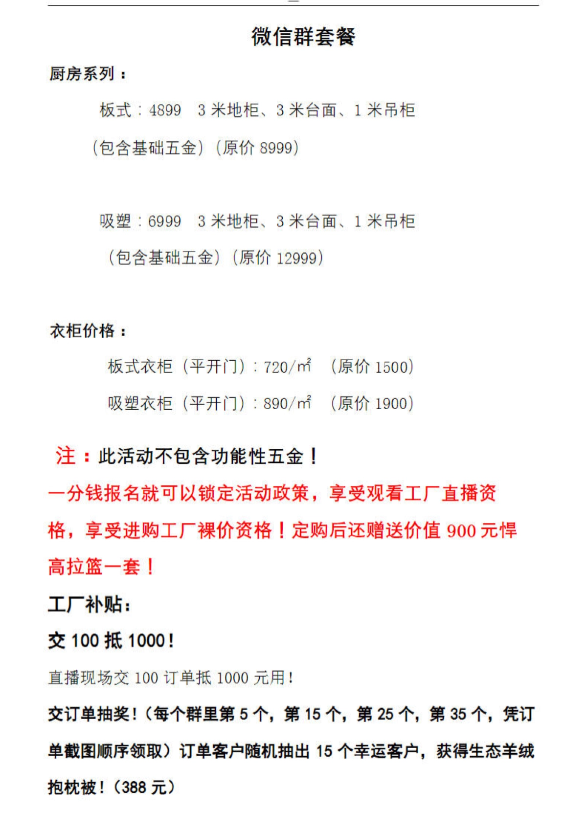 全屋定制家居品牌工厂直播SOP方案话术以及微信成交方案_第2页