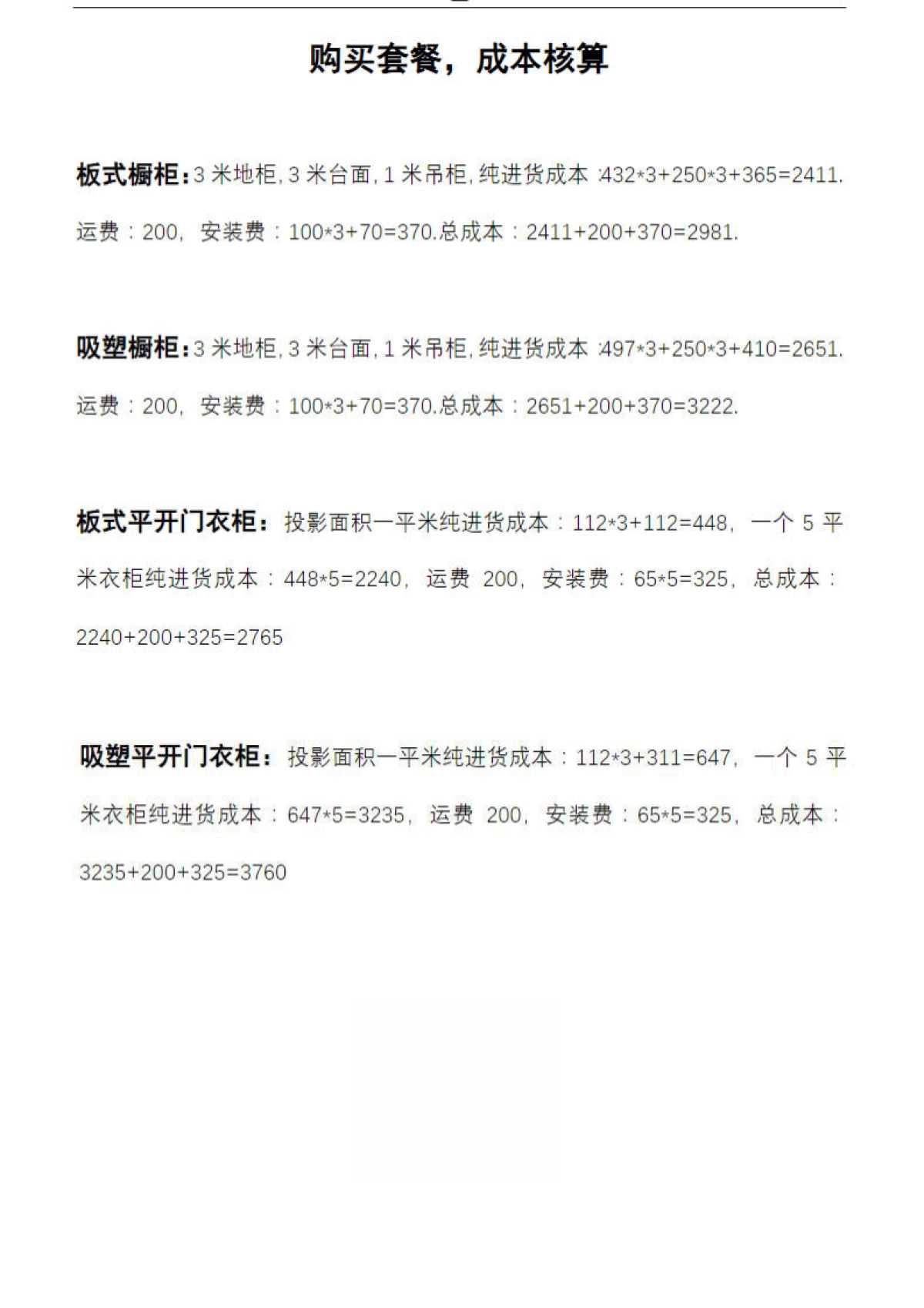 全屋定制家居品牌工厂直播SOP方案话术以及微信成交方案_第3页