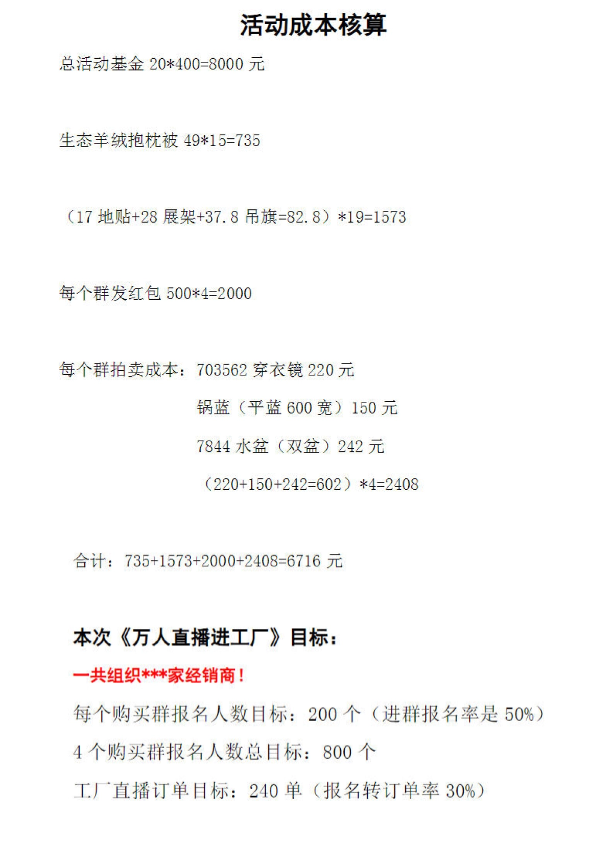 全屋定制家居品牌工厂直播SOP方案话术以及微信成交方案_第4页