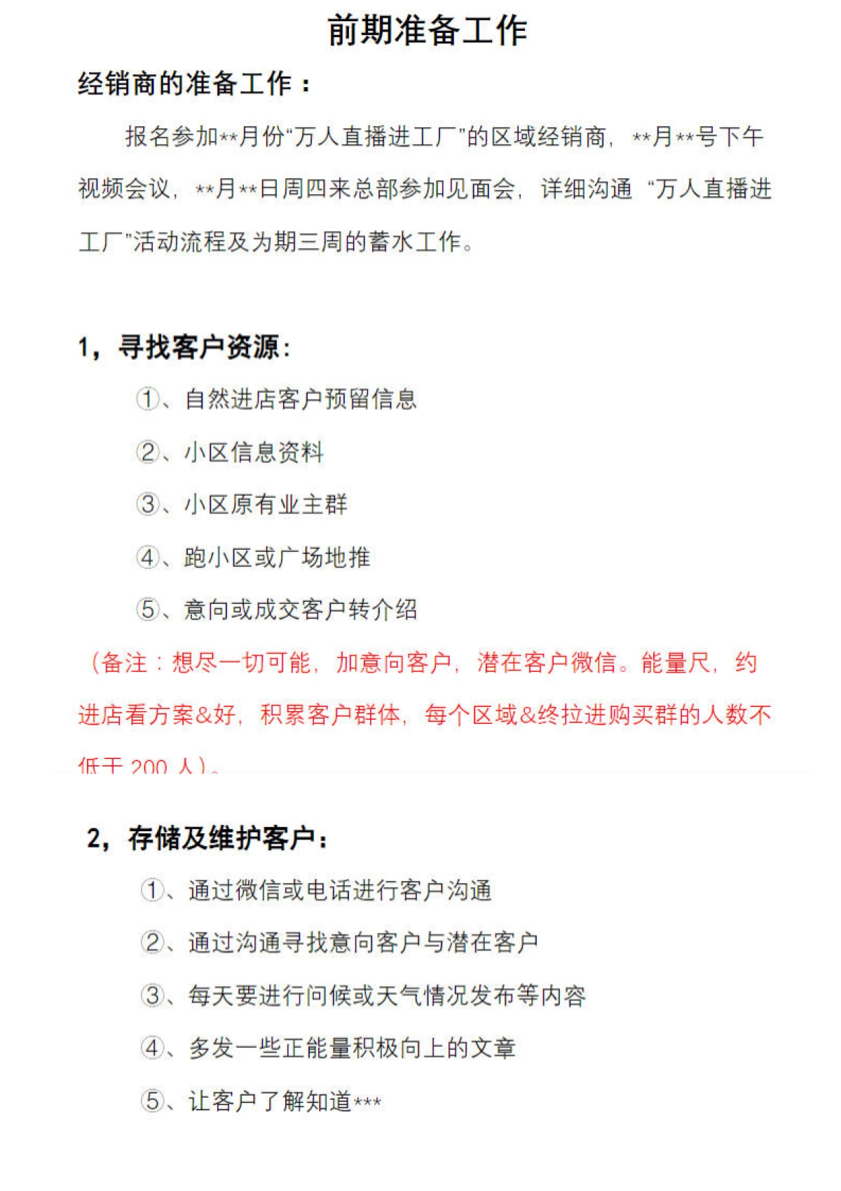 全屋定制家居品牌工厂直播SOP方案话术以及微信成交方案_第5页