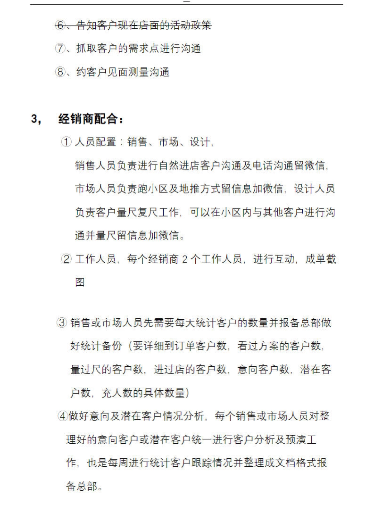 全屋定制家居品牌工厂直播SOP方案话术以及微信成交方案_第6页