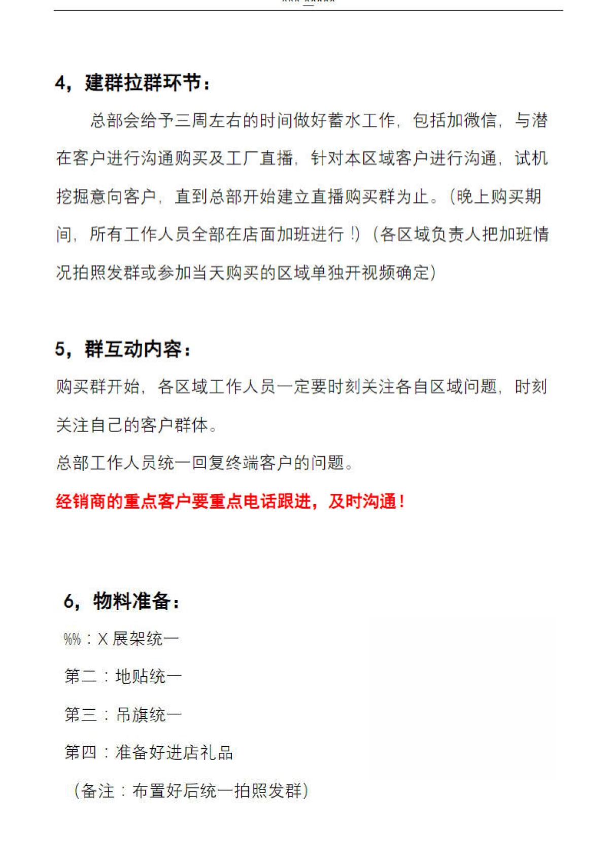 全屋定制家居品牌工厂直播SOP方案话术以及微信成交方案_第7页