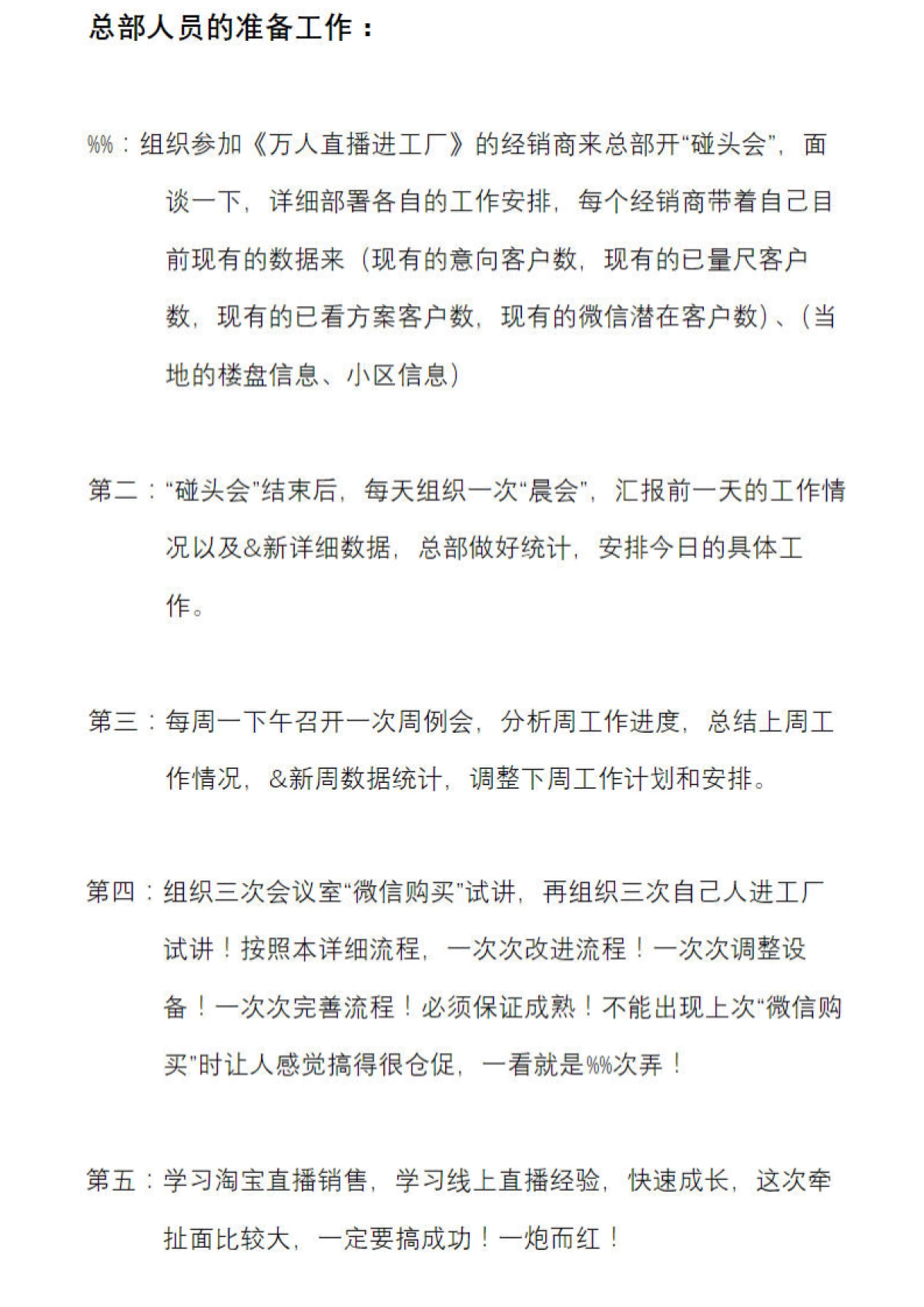 全屋定制家居品牌工厂直播SOP方案话术以及微信成交方案_第8页