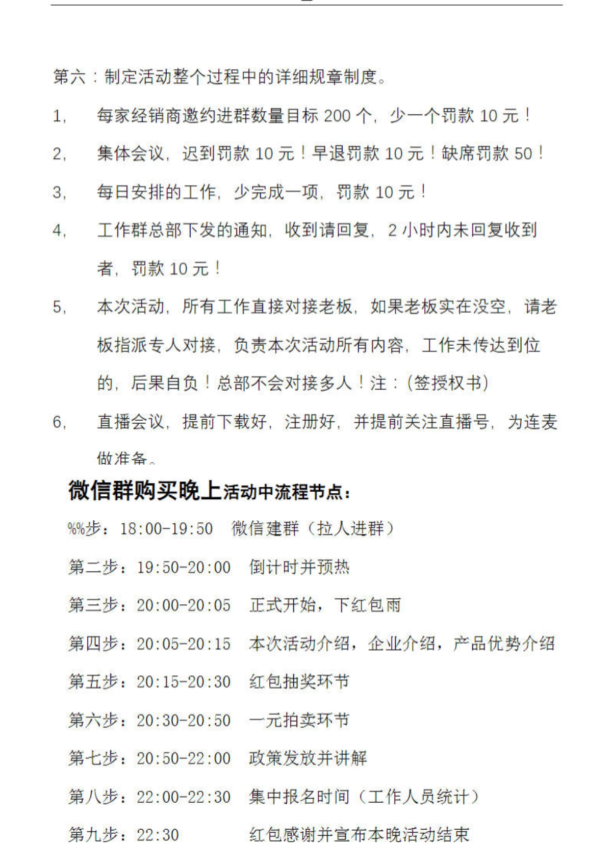 全屋定制家居品牌工厂直播SOP方案话术以及微信成交方案_第9页
