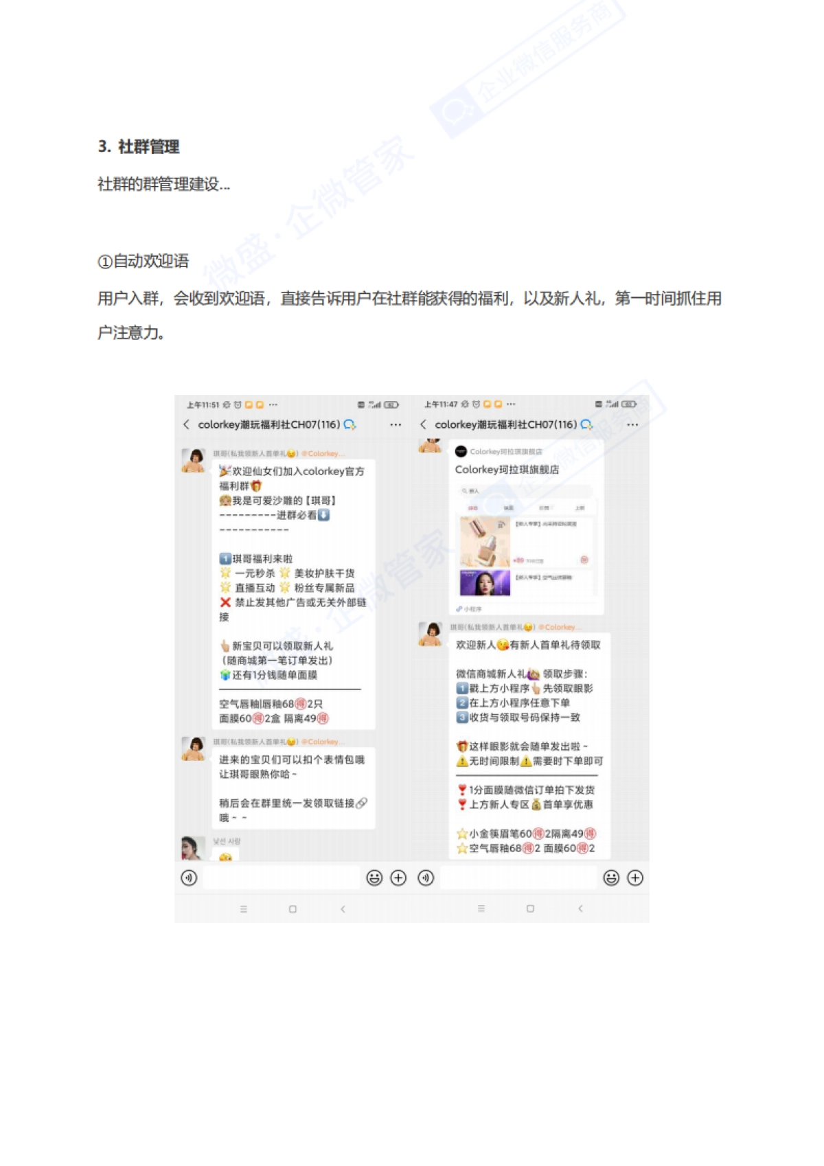 社群案例拆解---彩妆行业-珂拉琪_第10页