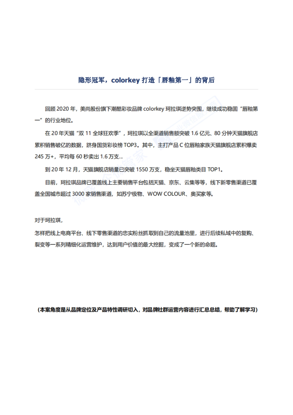 社群案例拆解---彩妆行业-珂拉琪_第2页