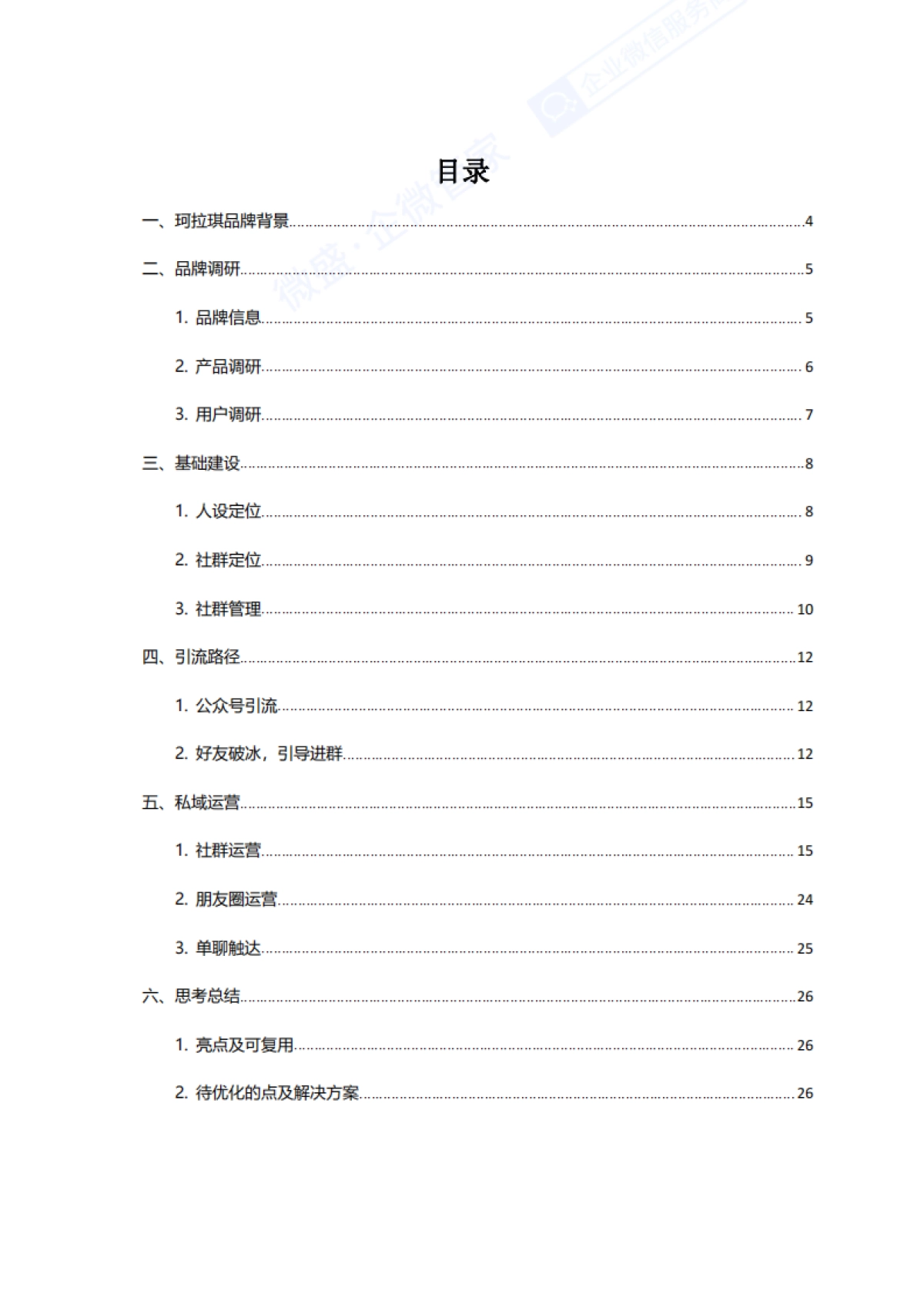 社群案例拆解---彩妆行业-珂拉琪_第3页