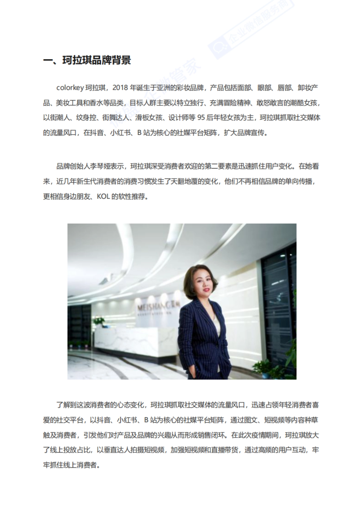 社群案例拆解---彩妆行业-珂拉琪_第4页