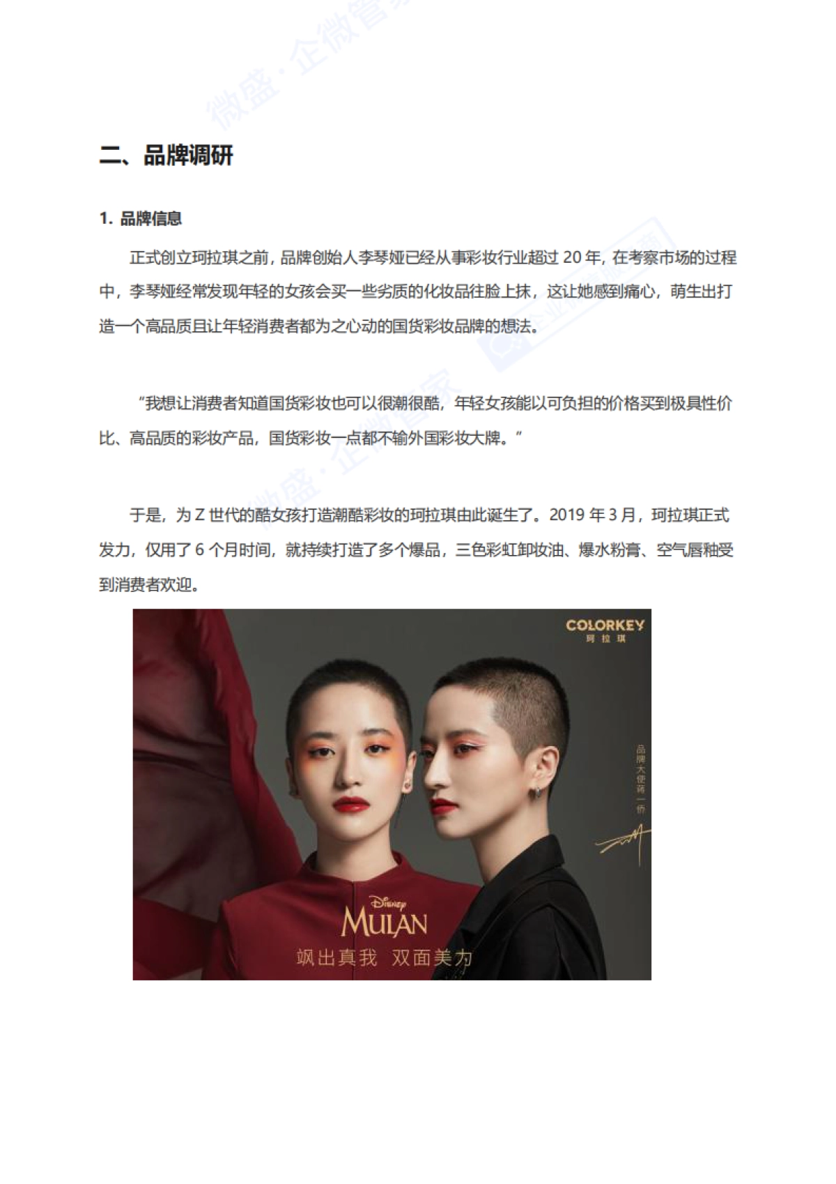 社群案例拆解---彩妆行业-珂拉琪_第5页