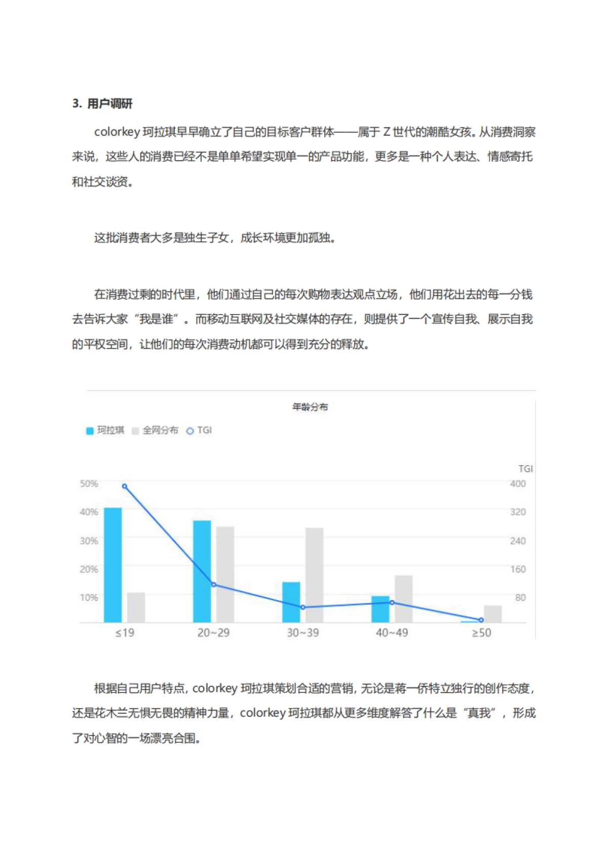 社群案例拆解---彩妆行业-珂拉琪_第7页