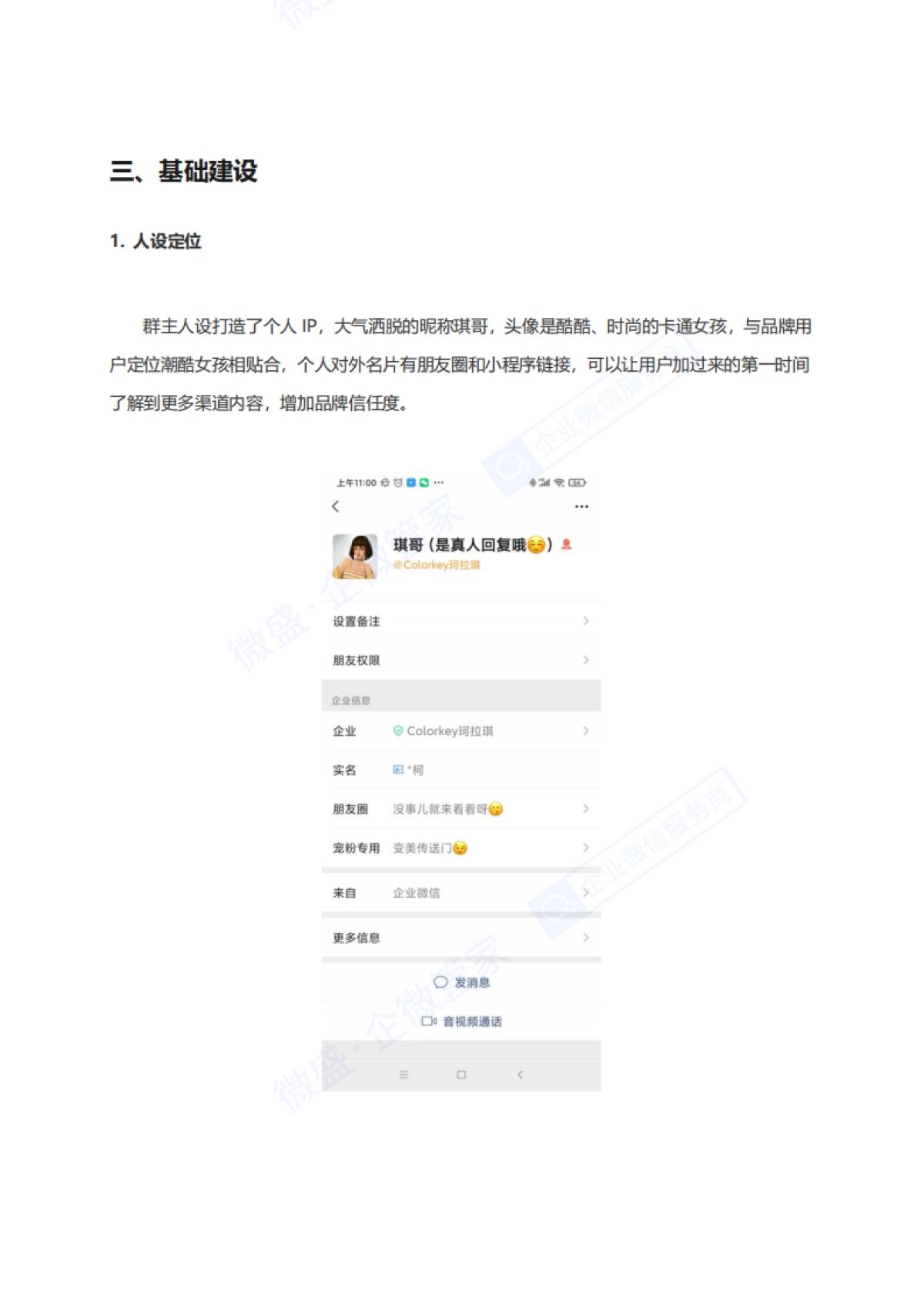 社群案例拆解---彩妆行业-珂拉琪_第8页