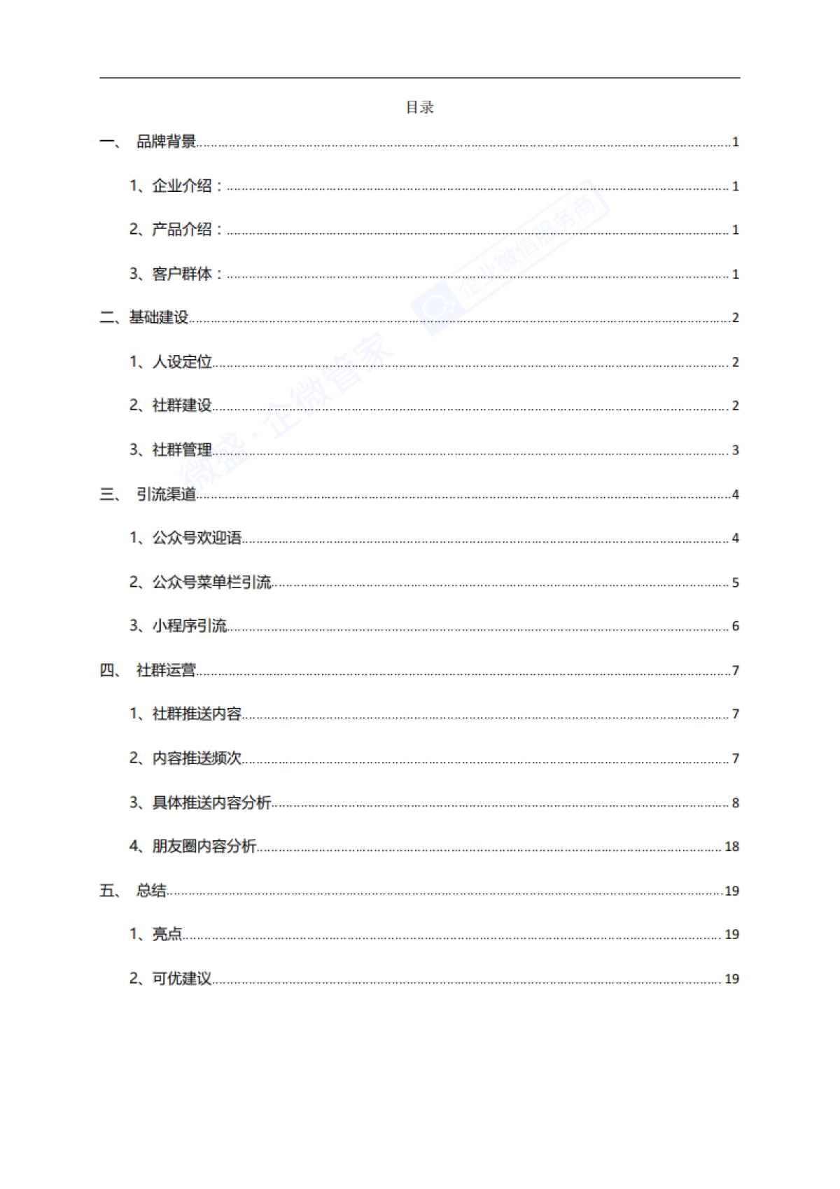 社群案例拆解---直销保健碧生源_第3页