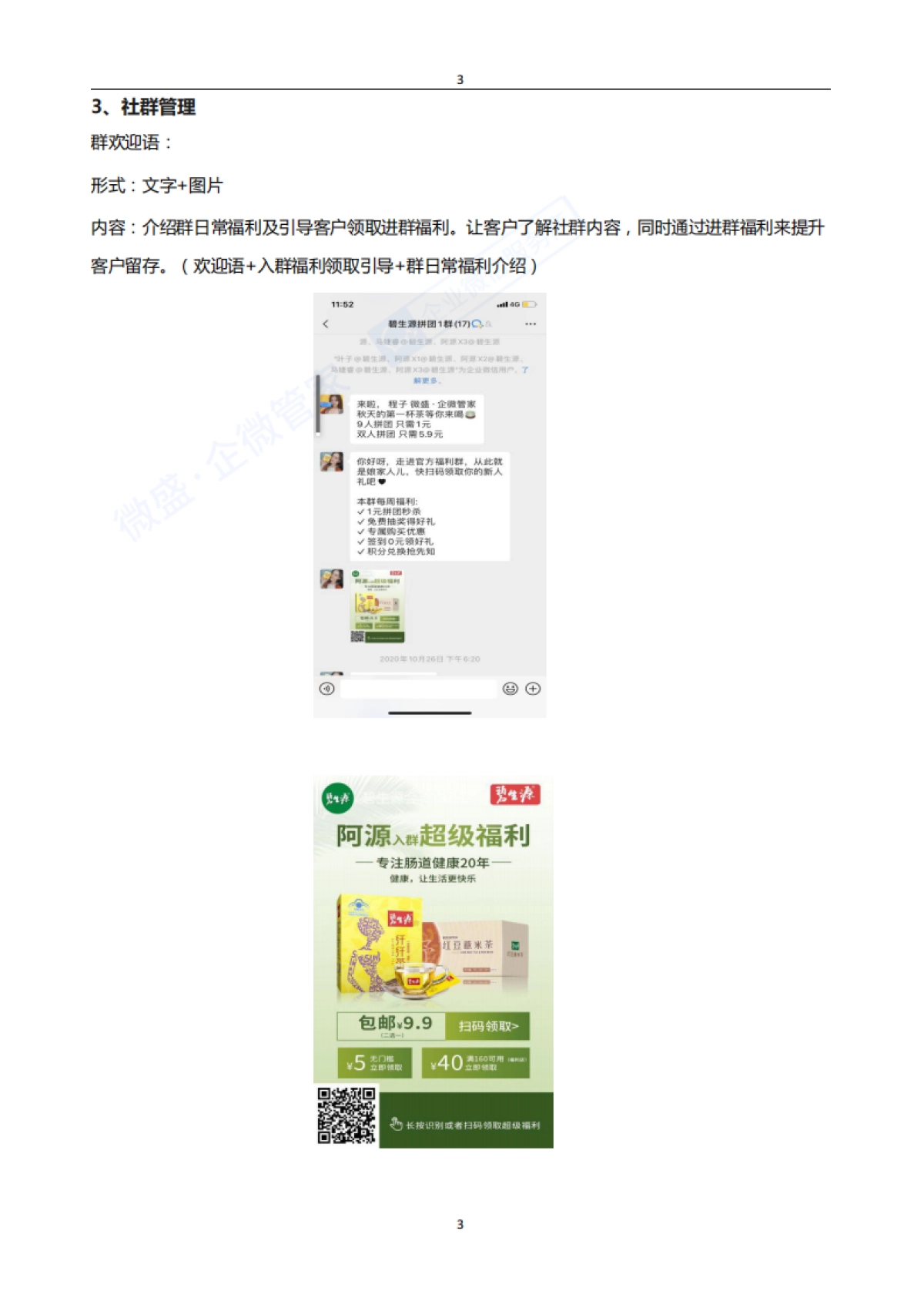 社群案例拆解---直销保健碧生源_第6页