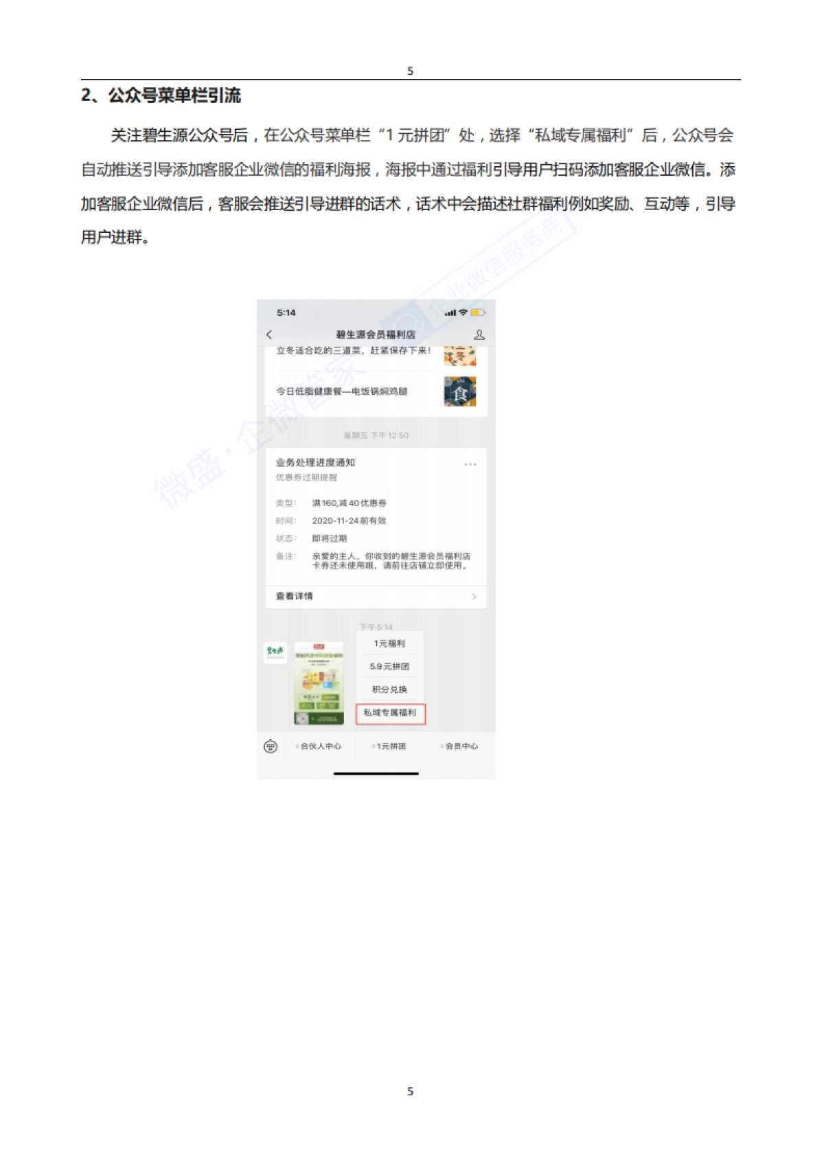 社群案例拆解---直销保健碧生源_第8页