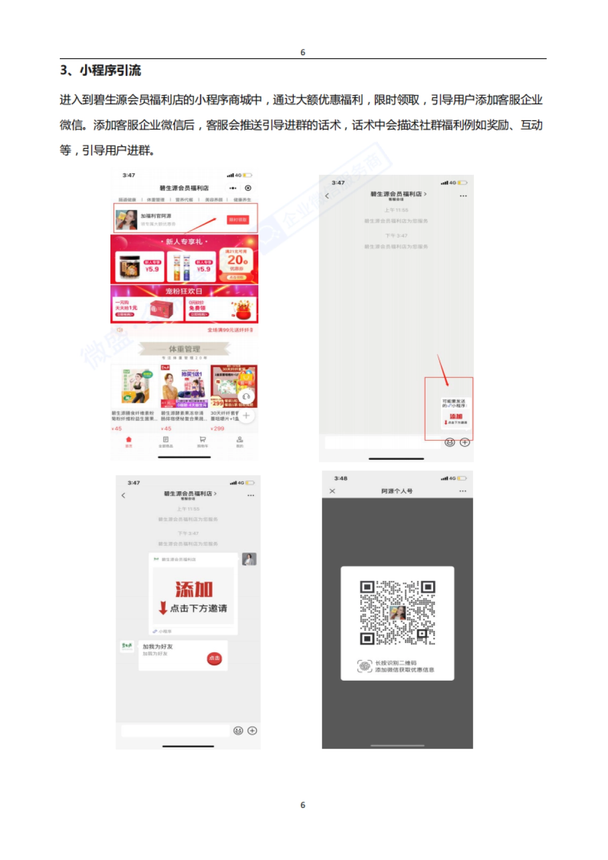 社群案例拆解---直销保健碧生源_第9页