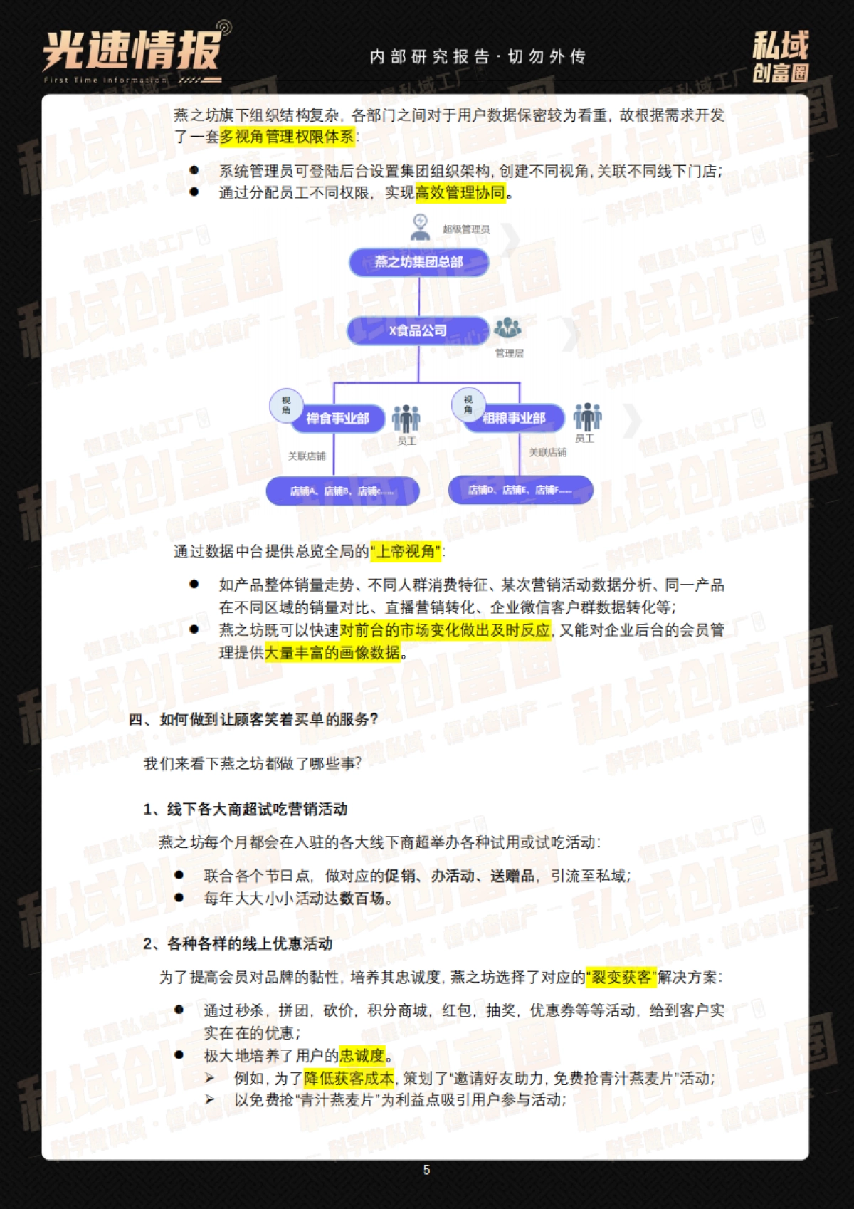 私域案例拆解-保健养生-坐拥700多万会员的老牌企业「燕之坊」，如何盘活私域？_第5页