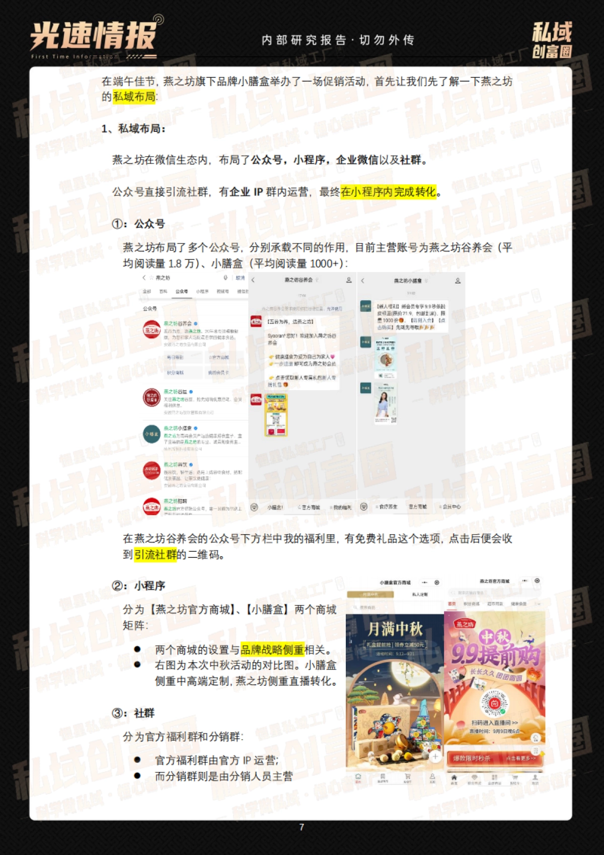 私域案例拆解-保健养生-坐拥700多万会员的老牌企业「燕之坊」，如何盘活私域？_第7页
