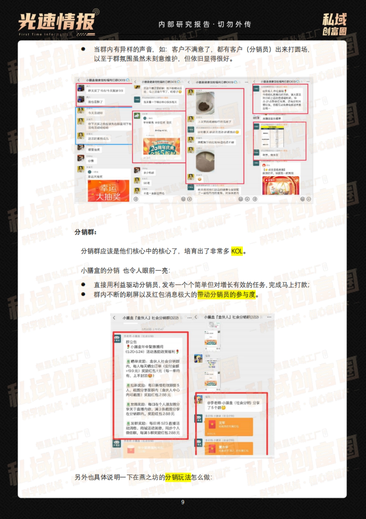 私域案例拆解-保健养生-坐拥700多万会员的老牌企业「燕之坊」，如何盘活私域？_第9页